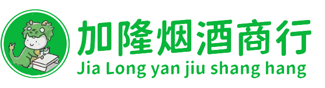 鹤岗萝北县烟酒回收:名酒,洋酒,老酒,茅台酒,虫草,鹤岗萝北县加隆烟酒回收